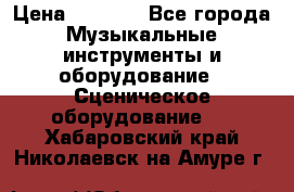 Sennheiser MD46 › Цена ­ 5 500 - Все города Музыкальные инструменты и оборудование » Сценическое оборудование   . Хабаровский край,Николаевск-на-Амуре г.